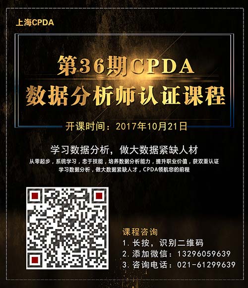 CPDA第36期课程海报