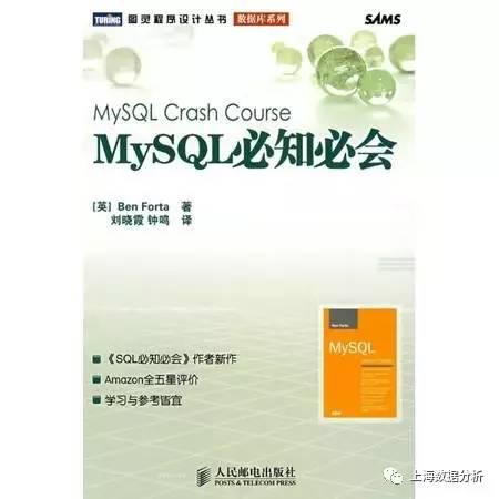 MySQL必知必会_大数据_上海数据分析网