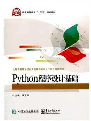 Python_Python程序设计基础_数据分析_大数据_机器学习_数据科学
