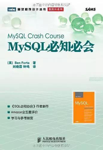 MySQL必知必会_数据分析_数据库_大数据