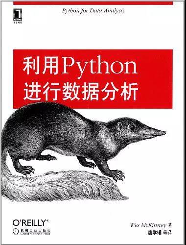 利用Python进行数据分析_数据分析_Python_大数据