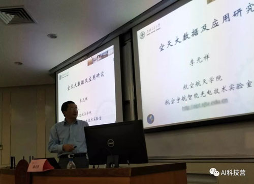 空天大数据与人工智能课程在上海交大开课