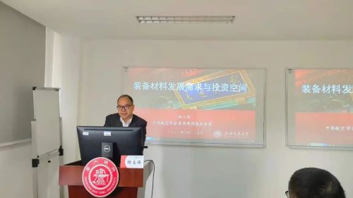 中国航空学会军民融合首席专家杨立保老师授课