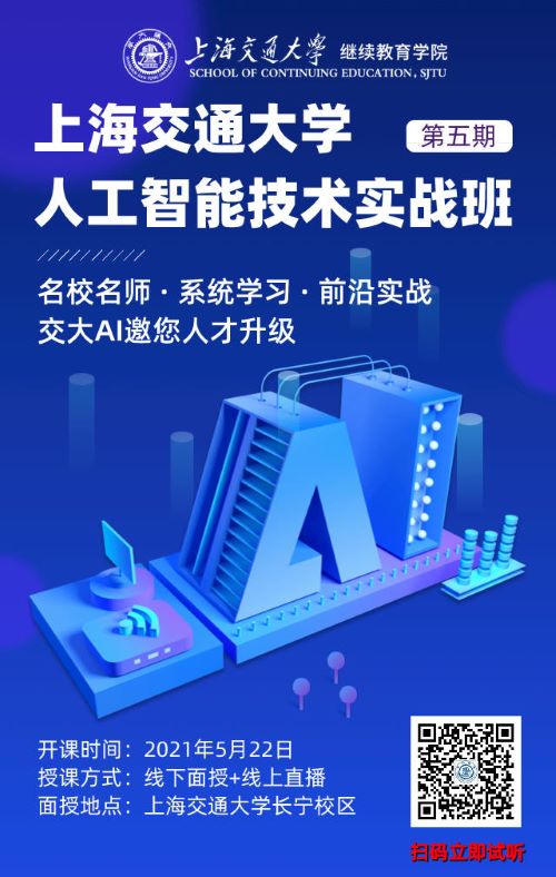交大AI课程
